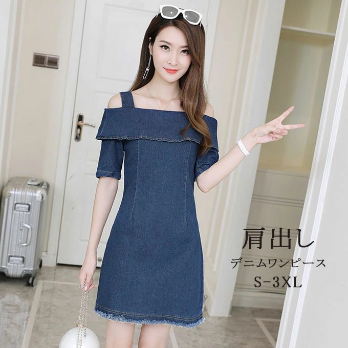 デニムワンピース レディース 半袖 デニム ワンピース 肩出し ミニ丈 ファスナー付き 夏 きれいめ オシャレ Aライン 可愛い 無地 シンプル 送料無料