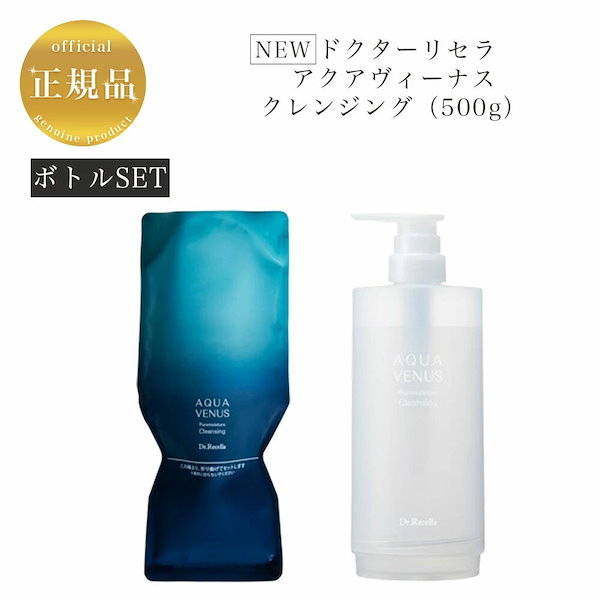 【NEW】【業務用】【ボトルSET】　アクアヴィーナス クレンジング　500g　メイク落とし　クレンジングジェル　国内正規品　サロン専売品