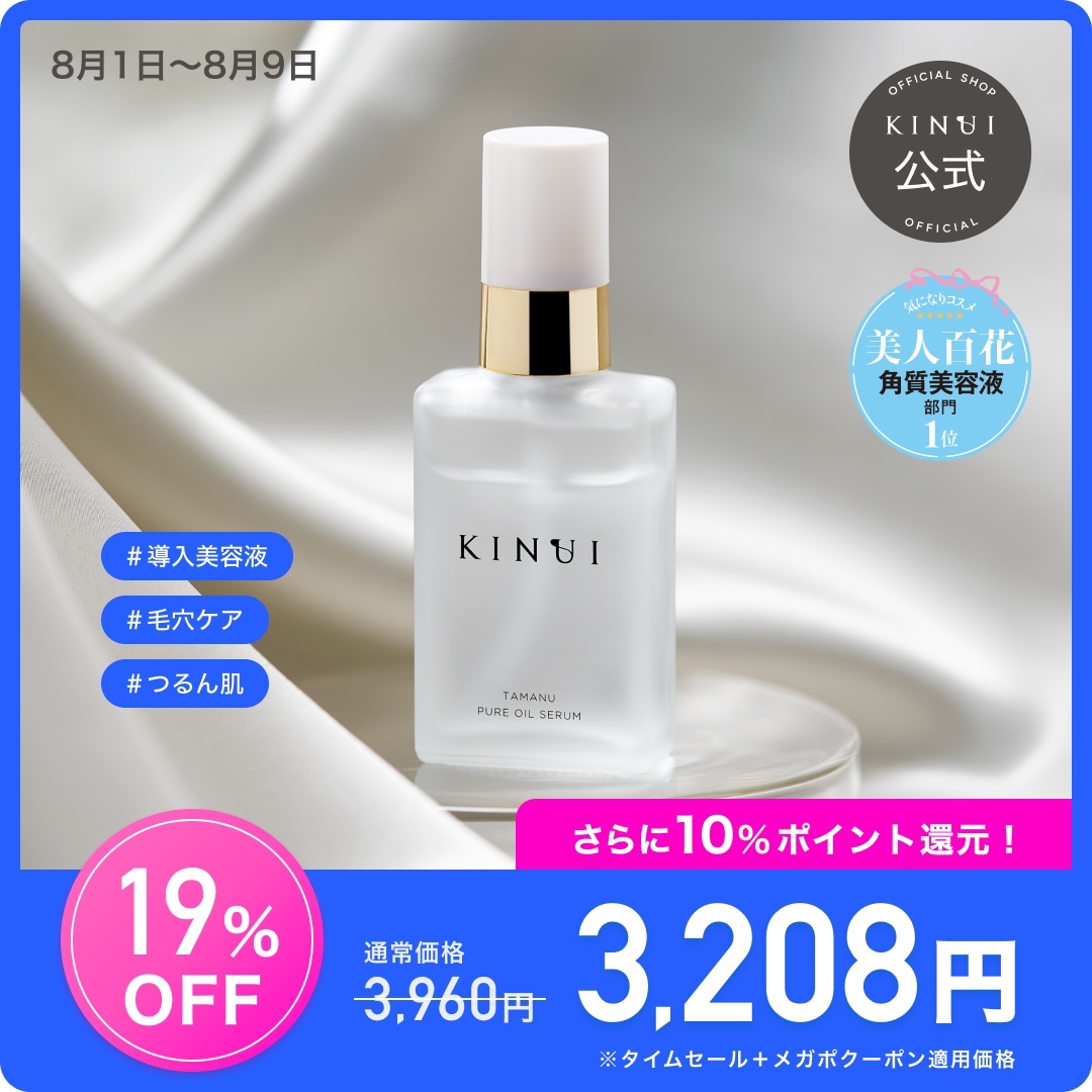 Qoo10] KINUI タマヌピュアオイルセラム 30ml /毛 : スキンケア