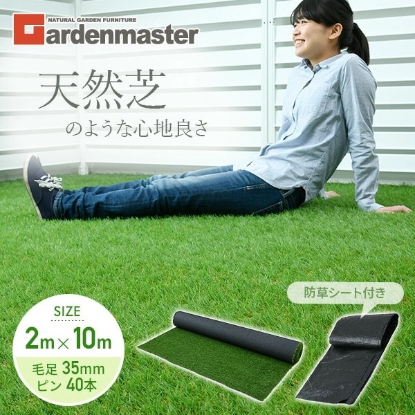 人工芝 防草シート付き 2m×10m U字固定ピン40本入り PS7B-B35210 夏芝/春芝 18,647円