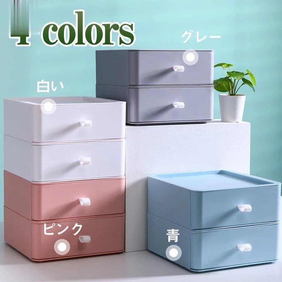 メガ割新柄引き出し 小物 卓上収納 小物収納 化粧品収納 収納ケース 小物入れ引き出し 収納ボックス 文房具収納 書類ケース 事務用品903