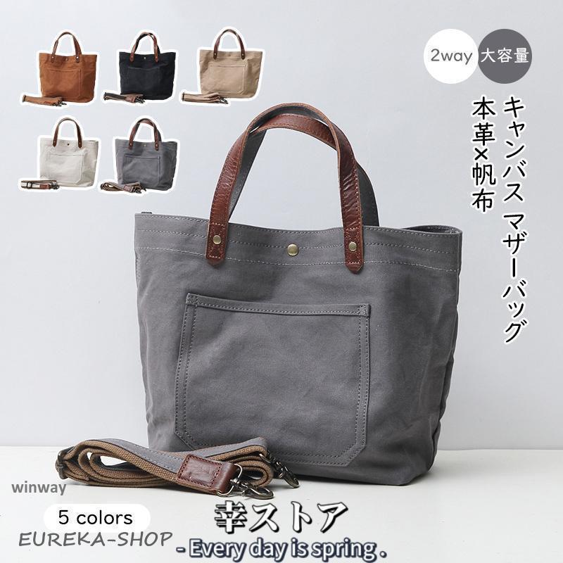 本日限定本革 帆布 2way トートバック ショルダー 肩掛け マザーズバッグ ヌメ革 レザー キャンバス マザーバッグ きめ 容量 A4 レディース本革 帆布 2way トートバック ショルダー 肩
