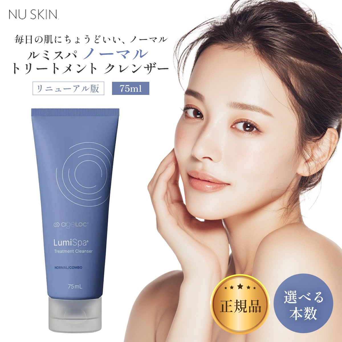 Qoo10] ニュースキン 【1本】リニューアル版 ニ ュースキン