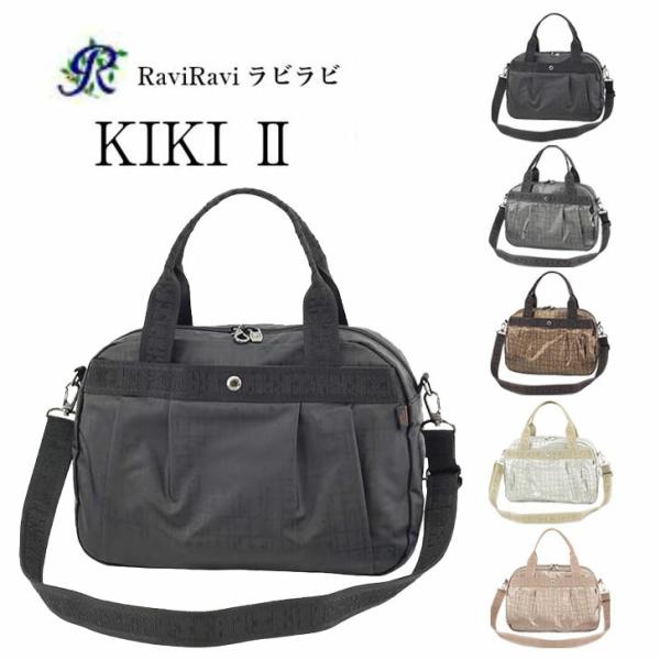 ヤマト屋 キキ2 ラビラビ T738 ネオ 2way タック ショルダー 4.5Ｌ 日本製 軽量 撥水 丸洗い 洗濯 手洗い ナイロン ファスナーロック