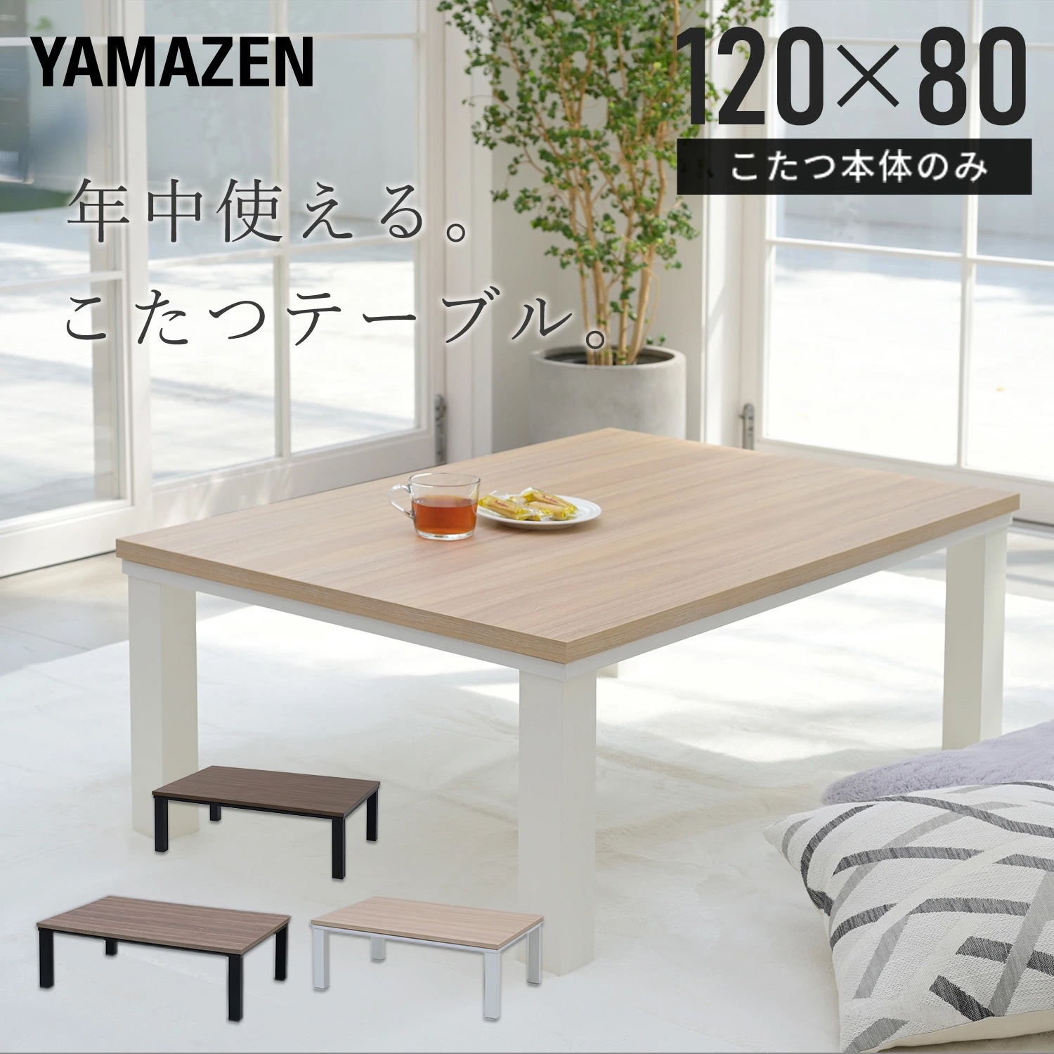 こたつ こたつテーブル コタツ 120×80cm 長方形 おしゃれ 一人用 ヒーター 510W