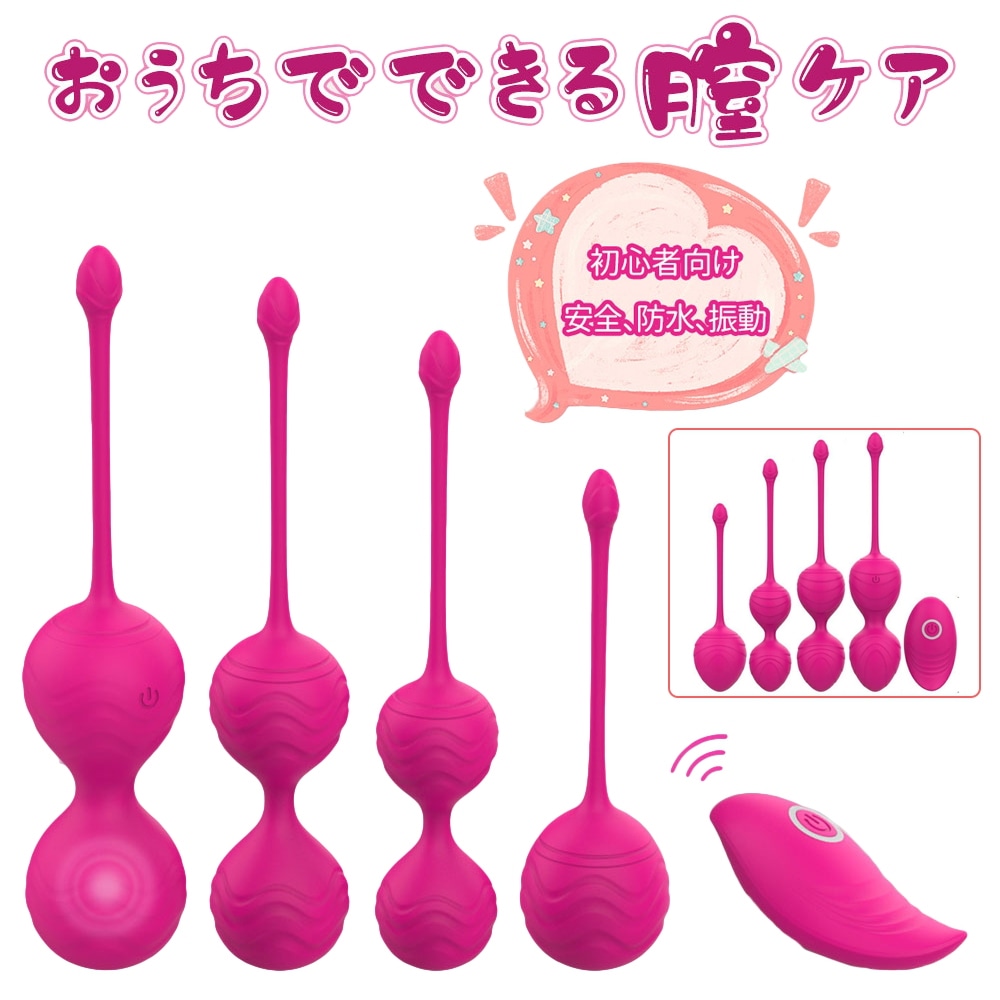 送料無料 膣トレ 女性 ヴァイブ ちつトレ グッズ ケーゲルボール インナーボール トレーニンググッズ 4点セット ベリーボール 10種類振動モード 防水 シェイプアップグッズ ビギナー用 デリケート