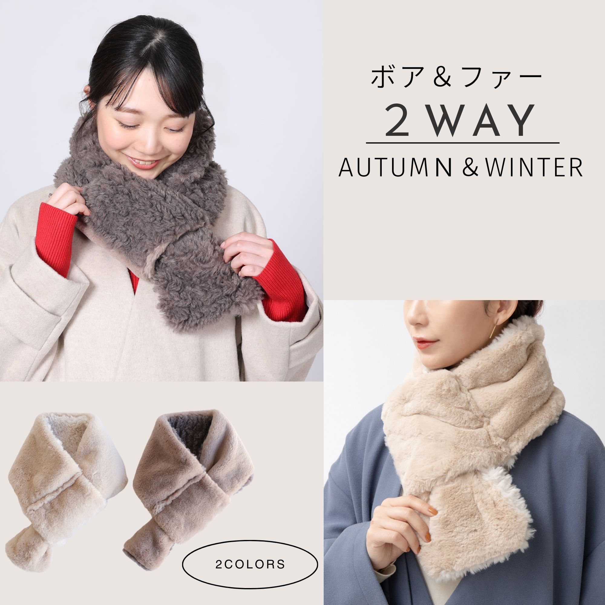 マフラー レディース ファー ボア ２WAY リバーシブル shesay レディースマフラー ボアマフラー ファーマフラー もこもこ モコモコ 短め 通勤 通学 ブラウン ベージュ アイボリー 暖かい