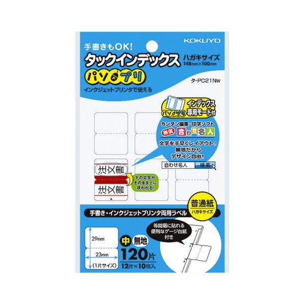 （まとめ）コクヨ タックインデックス（パソプリ）中 23×29mm 無地 タ-PC21W 1セット（2400片：120片×20パック）(×2セット)