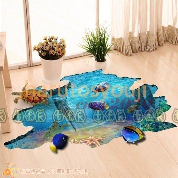 ニット床用ウォールステッカー地面の穴海底熱帯魚海だまし絵トリックアートインテリアシール壁デコ北欧風DIYリビング