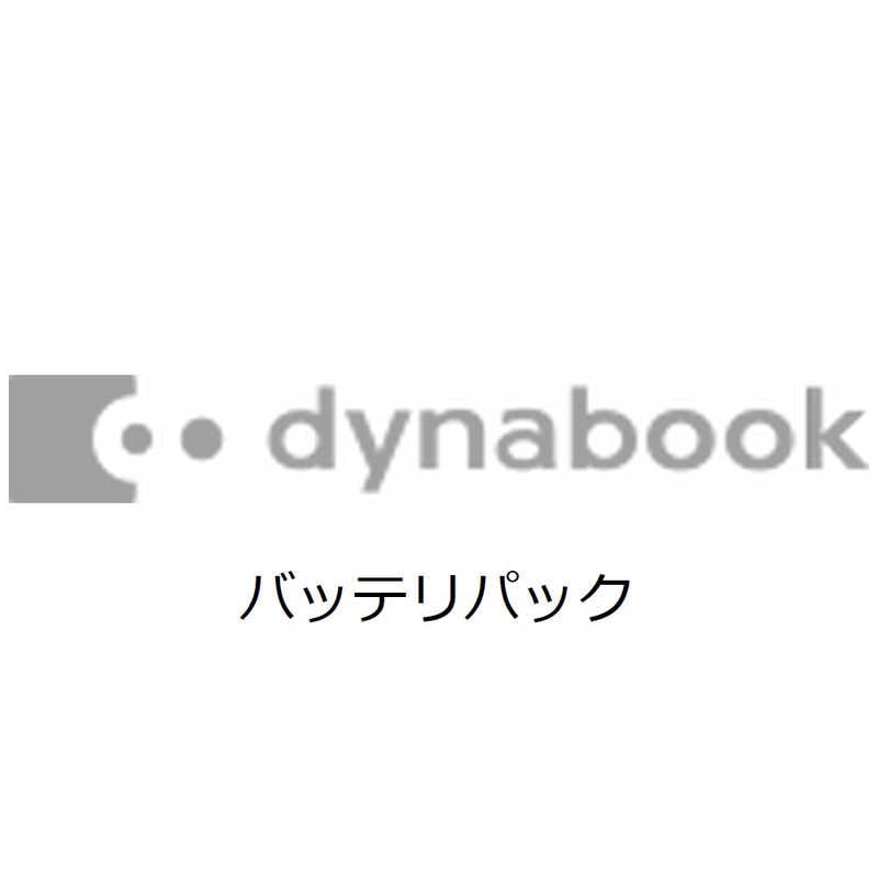 dynabook ダイナブック バッテリパック PABAS291