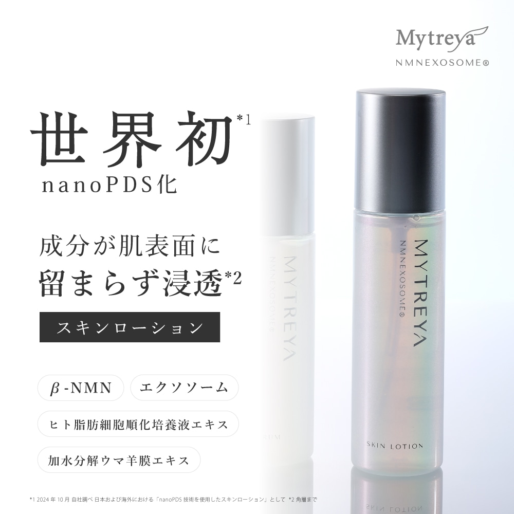 MYTREYA スキンローション 120mL NMNEXOSOME NMN NMN スキンローション