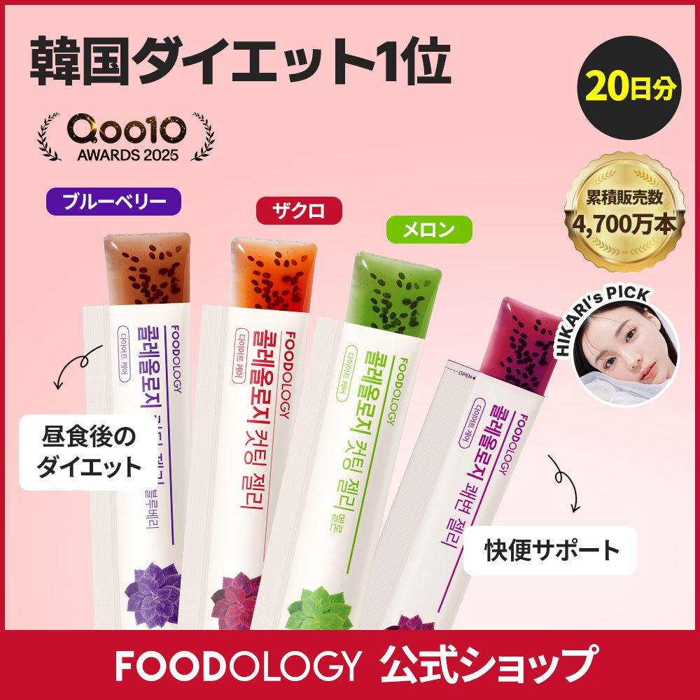 ダイエット　フードロジー Qoo10] FOODOLOGY 【限定! 新味2種発売!】【2個セット/ : ダイエット
