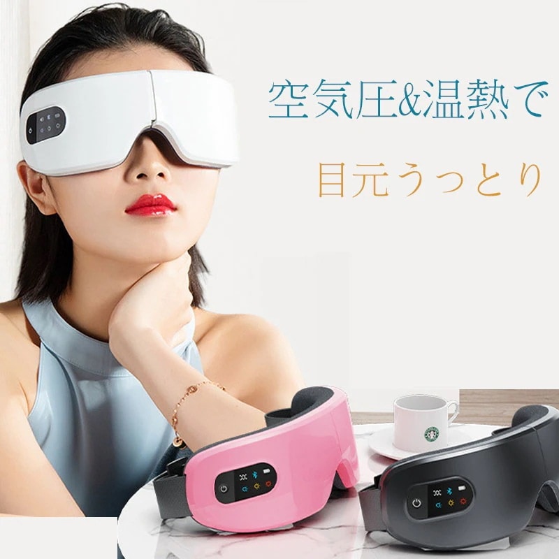 アイマッサージャー 目元ケア Bluetooth 目元マッサージ器 温熱 目の疲れ 日本語説明書