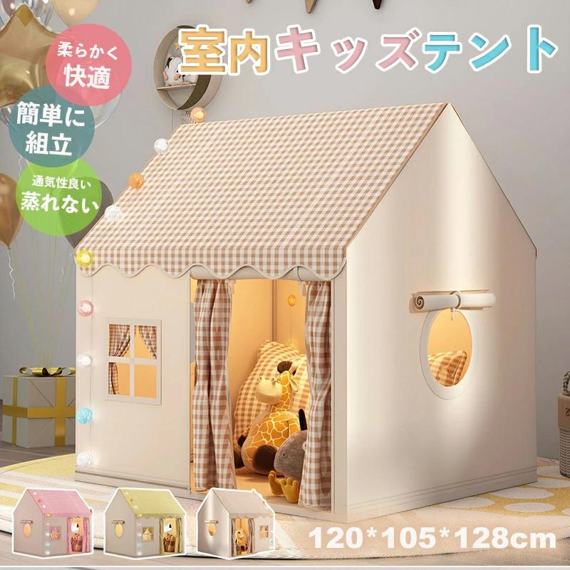 【人気アイテムのおすすめ】キッズテント 子供テント 室内遊具 ゲームハウス 室内ハウス お庭で遊園地気分 子供用ティピーテント 睡眠テント 屋内用テント 簡単に組立 ポータブル 秘密基地