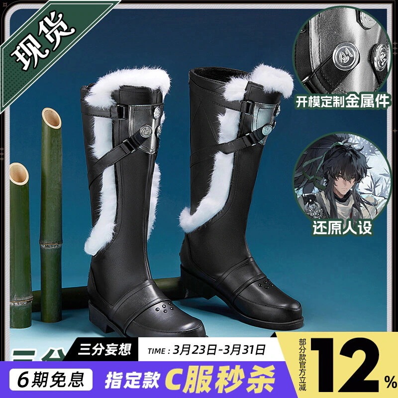 三 分 妄想 潮 仇 遠 cos 靴 ブーツ コスプレ ゲーム 道具 成男