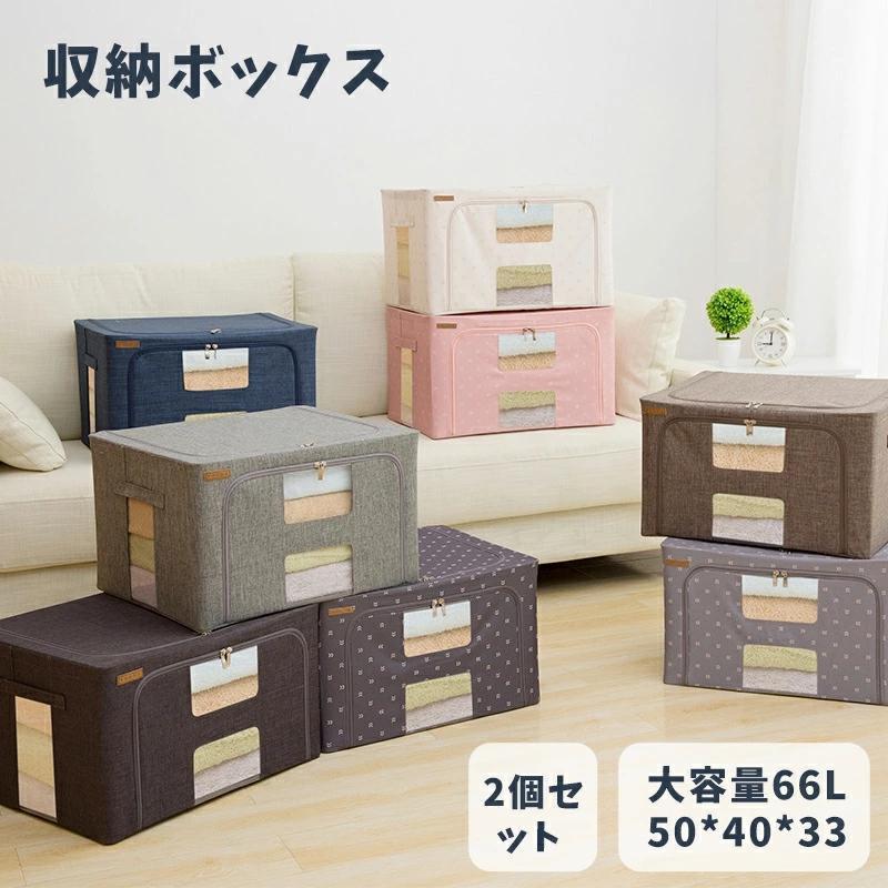 収納ボックス フタ付き 布 扉付き 66L 窓付き収納ケース 前開き 窓付き 折りたたみ ワイヤー入り 積み重ね クローゼット収納 押し入れ収納 大容量 おしゃれ