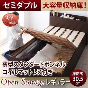 シンプル 大容量収納庫付き すのこベッド [Open Storage]オープンストレージ [薄型スタンダードボンネルコイルマットレス付き] セミダブル 深さレギュラー [フレーム色]ホワイト