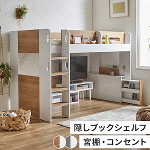 ロフトベッド シングル ハイタイプ ロフト ベッド　宮付き ベッド下収納 子供部屋 システムベッド 収納 収納付き 木製 フレーム 子供 キッズ 一人暮らし 寮 ゲストハウス 民泊D