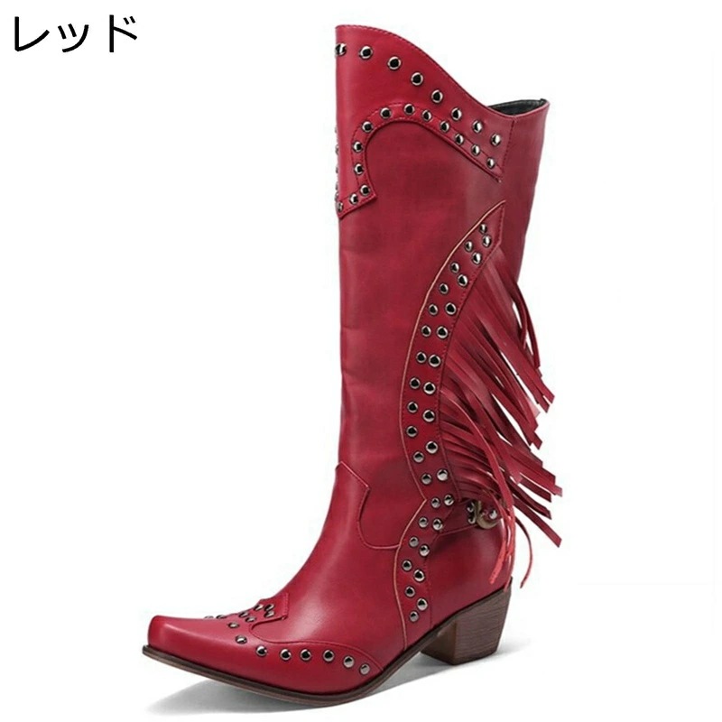レディース ロングブーツ 膝下丈 22-26.5cm タッセルブーツ フリンジ 大きいサイズ ポインテッドトゥ リベット かっこいい パンク系 ゴシック ロック ウェスター 騎士 欧米風 秋冬 美脚 9,075円