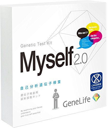 自己分析遺伝子検査キットGenelife Myself2.0(ジーンライフ マイセルフ)性格や能力など87項目を解析 8,955円
