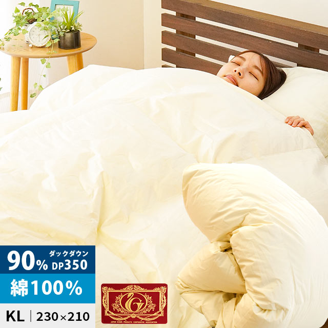 羽毛布団 キングロング ダウン90％ 350dp以上 エクセルゴールド 230X210cm 綿100％ 日本製 国産 布団 掛け布団 生成 3KA-23-728IV こだわり安眠館