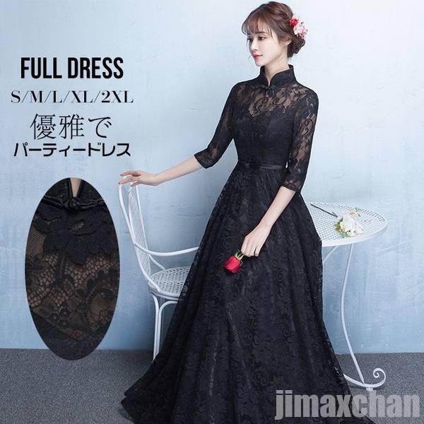 パーティードレス ロング丈 結婚式 お呼ばれ ワンピース 二次会 ドレス 透け感レース 魅力 同窓会 フォーマル 卒業式 成人式 ブラック
