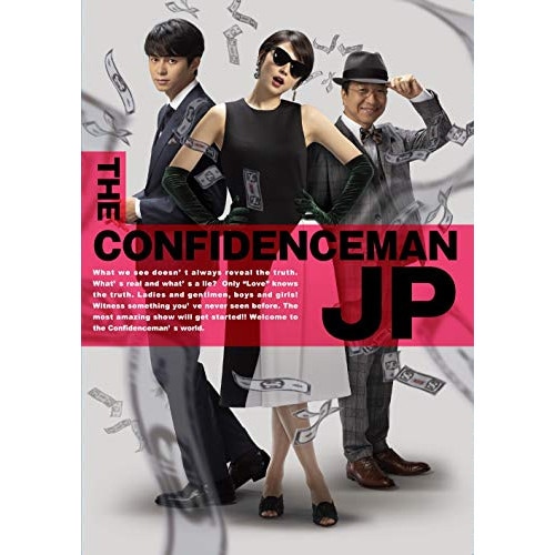 コンフィデンスマンJP コンフィデンスマンJP ロマンス編 - Movies on Google Play