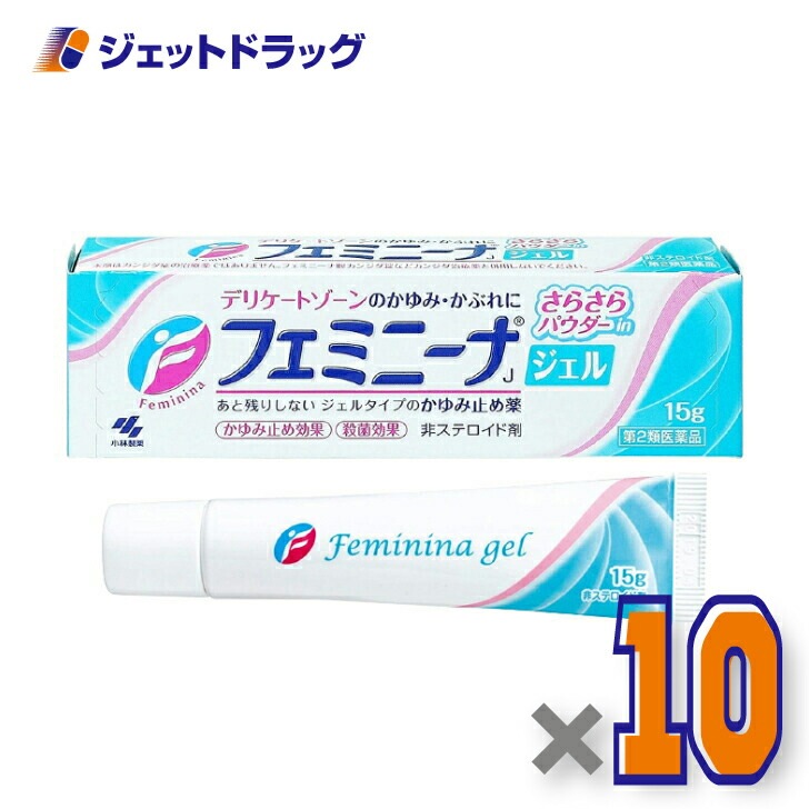 【第2類医薬品】フェミニーナジェル 15g ×10個 セルフメディケーション税制対象