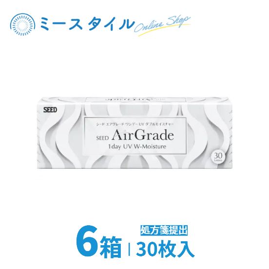 シード AirGrade 1day UV W-Moisture エアグレード 要処方箋 6箱 30枚