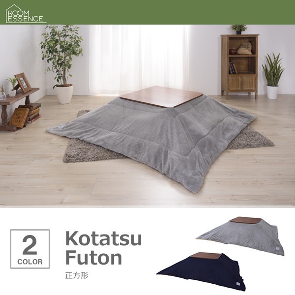 こたつ布団 おしゃれ 正方形 薄掛け布団