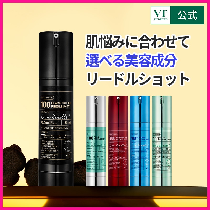 【お値下げ不可】vtコスメ　リードルショットpdrn 96821-72-