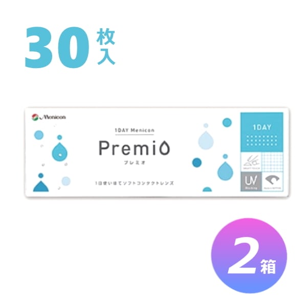 【30枚入り 2箱セット】ワンデー プレミオ／1日使い捨てタイプ／近視・遠視用