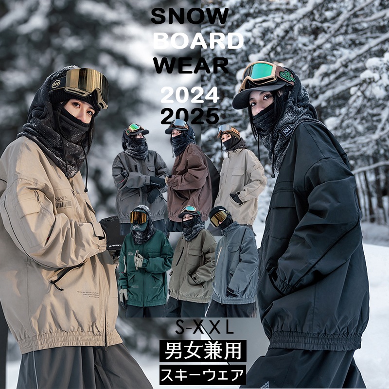 [3日内急速出荷]ウィンタースポーツ スノーボードウェア スキーウェア スノボウェア スキー 男女兼用 撥水防風 保温 雪遊び 暖かい