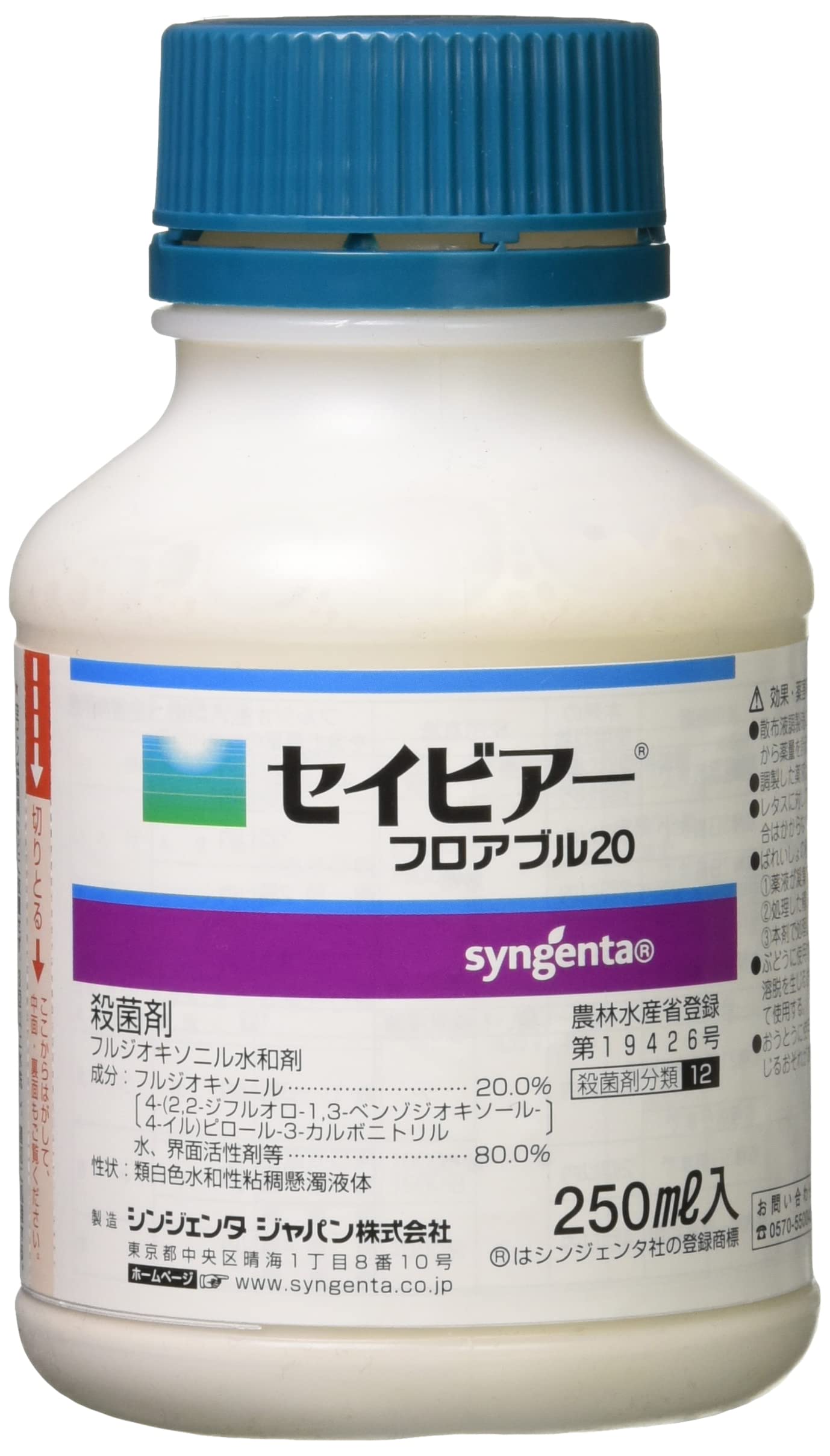 Syngenta シンジェンタジャパン 殺菌剤 セイビアーフロアブル20 250ml