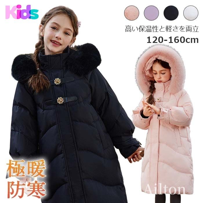 即売今年も登場 女子 ダウンジャケット ダウンコート キッズ ファー付きフード ロング丈 子供服 軽量 アウター フード付き ジュニア シンプル かわいい 秋 冬 あったか 暖かい 120 130 1