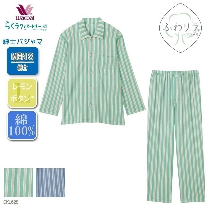 Wacoal らくラクパートナー メンズパジャマ (SMコンフォートL)長袖 レモンボタン 綿100% 紳士パジャマ 上下セット男性 1メ-2運 DKL628 【F】
