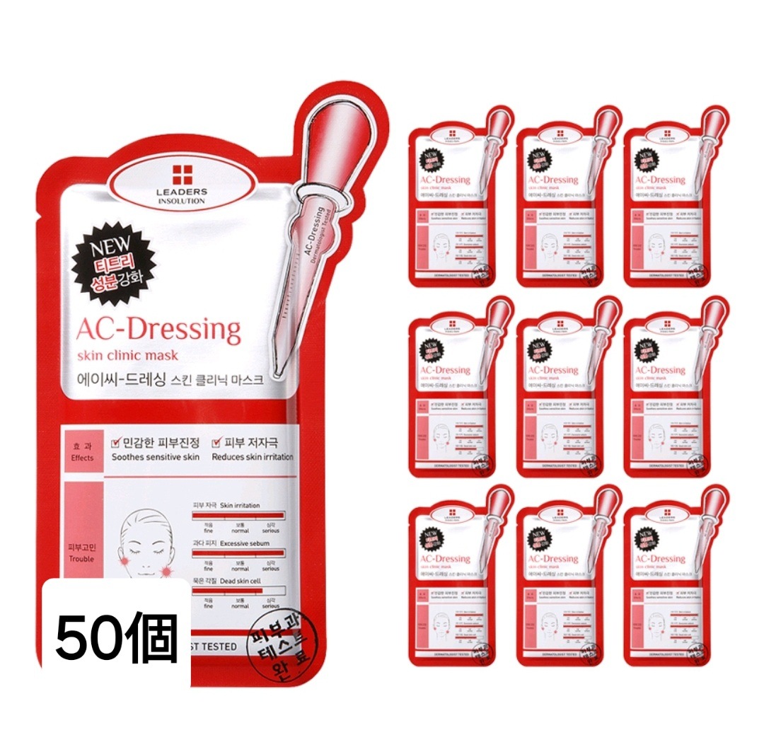[#肌鎮静#スージングケア#油水分バランス]インソリューション ACドレシング スキンクリニック マスク 25ml1本入り 50個