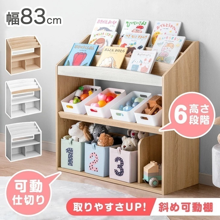 アレンジ自在 絵本ラック スリム 絵本棚 おしゃれ 幅83 おもちゃ 収納 子ども キッズラック 木製 子供 オシャレ おもちゃラック おもちゃ箱 子供部屋 本棚