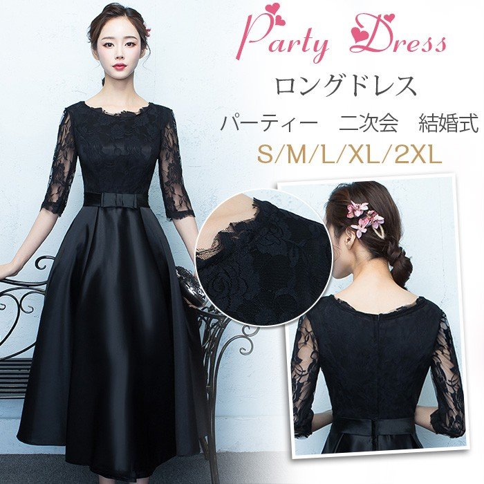 パーティードレス ドレス 結婚式 ワンピース 袖あり ロングドレス 演奏会 パーティドレス レースワ
