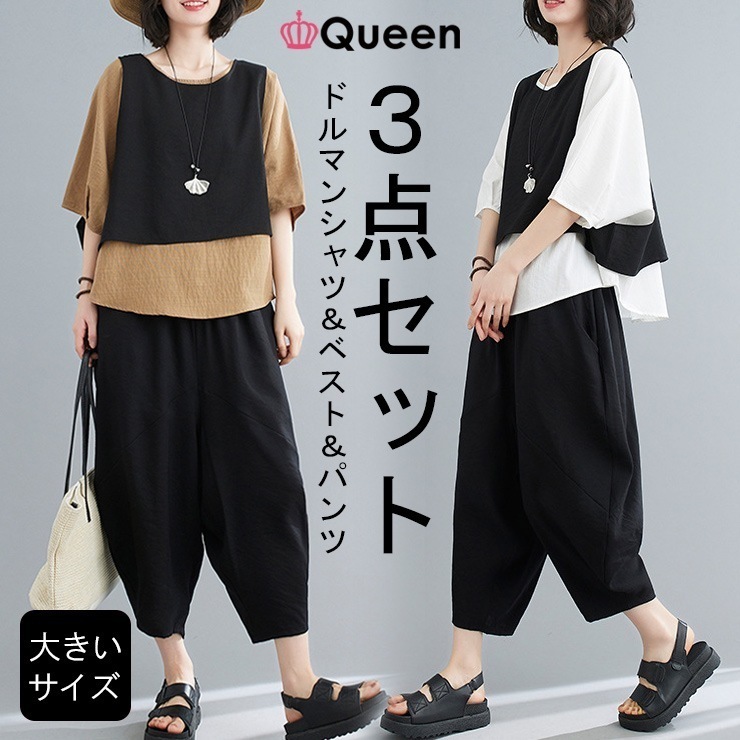 大きいサイズレディース セットアップ ドルマンシャツ サルエルパンツ オーバーサイズ ベストつき LL 3L 4L 5L 6L ブラウン ホワイト 送料無料