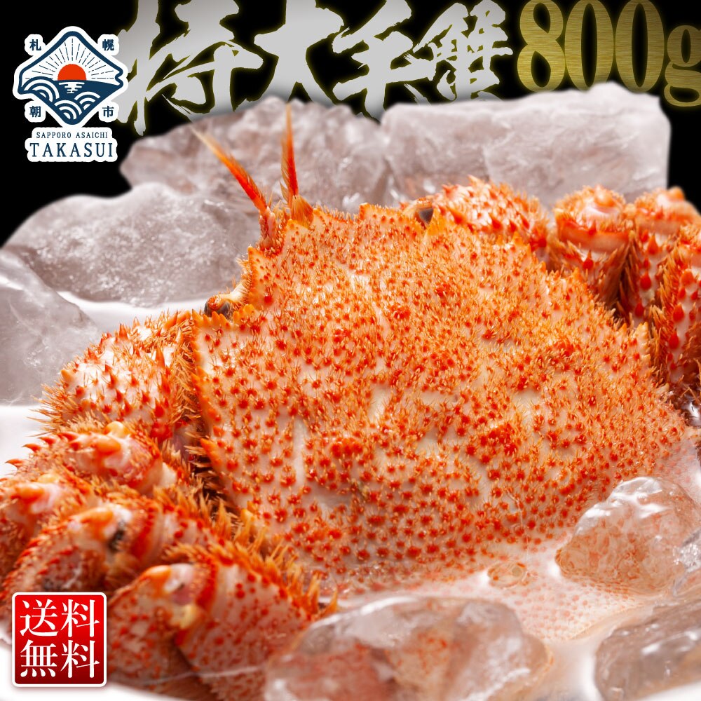 ジャンボ 毛蟹 毛かに 毛がに 1尾800g カニ 蟹 姿