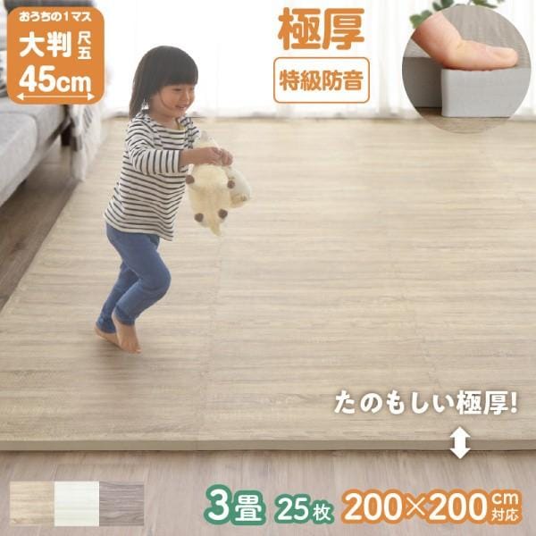 ジョイントマット 25枚 3畳分 極厚 45cm角 厚さ18mm ジョイントクッション ラグマット 木目調 大判 防音 断熱 床暖 抗菌 防臭
