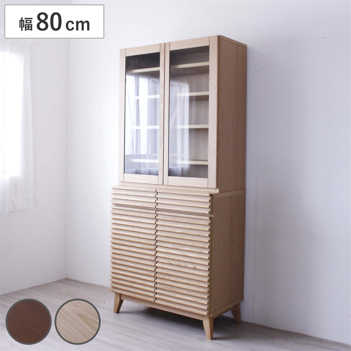 食器棚 幅80cm 高さ180cm ルーバーデザイン 天然木 カップボード キッチン 収納 フルスライドレール 食器収納 引き出し ブラウン ナチュラル 可動棚 完成品 家具 引出し 引出