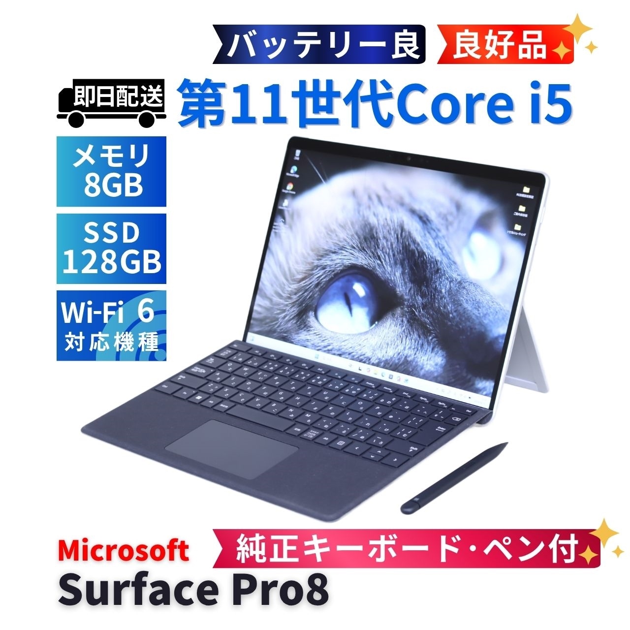 即配 良好品 バッテリー良 純正キーボード&ペン付 2021年タブレットPC Surface Pro8 i5-1145G7 8G 128G 13.0型 WiFi6 リカバリ AAA評価