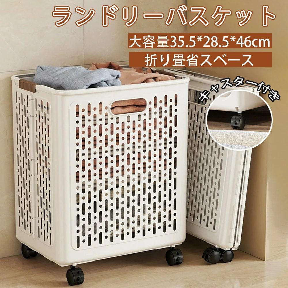 【初購入3500円以上で7％OFF】 ランドリーバスケット 洗濯 かご 収納かご 洗濯カゴ 折りたたみ スリム 大容量 コンパクト キャスター付