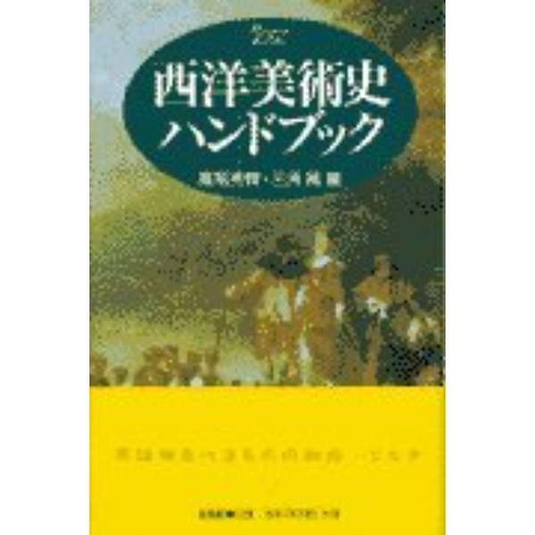 ひらがな日本美術史 5 - アート