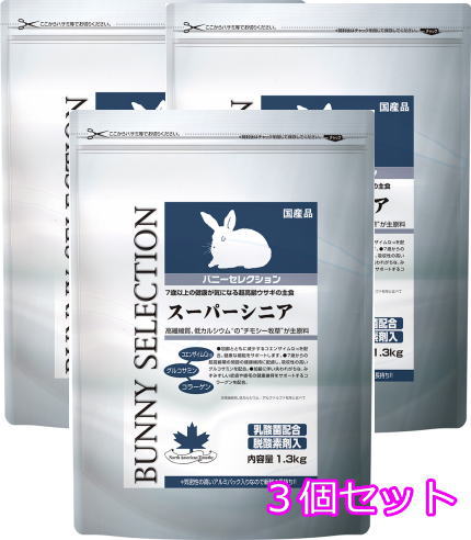 お得な３個セット[イースター]バニーセレクションスーパーシニア1.3ｋｇ３個セット