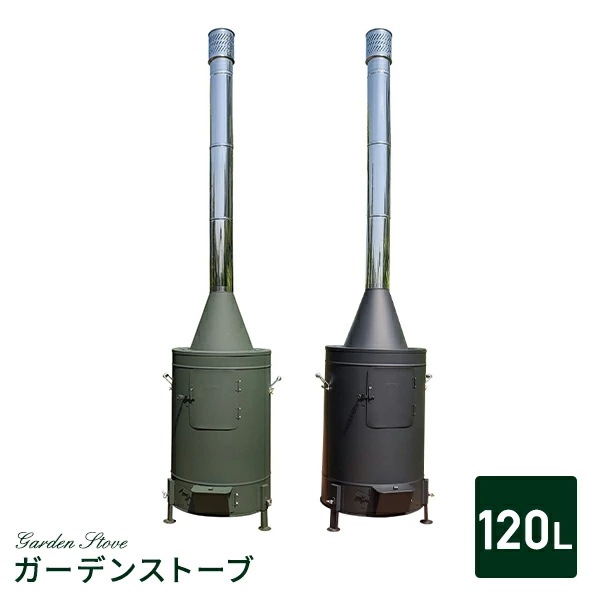 ガーデンストーブ 薪ストーブ 日本製 120L HG-510