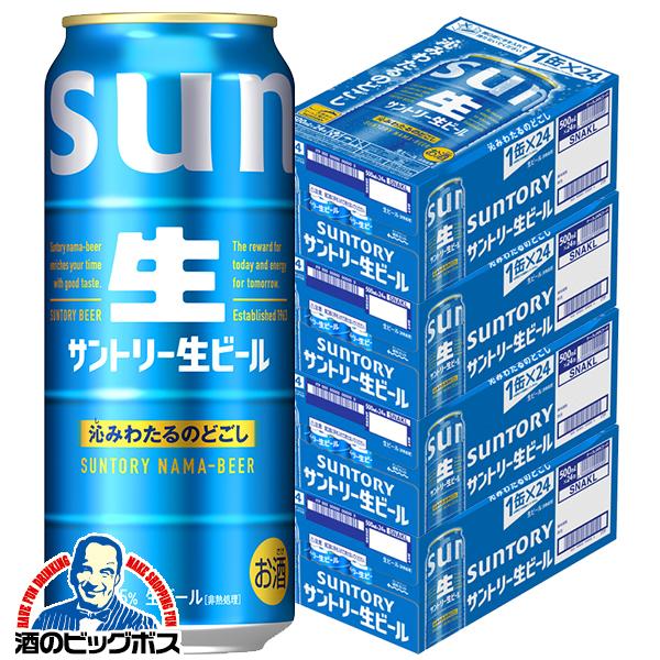 4箱 サン生 ビール サントリー 生ビール トリプル生 500ml×4ケース/96本(096)『CSH』【2個口で発送 本州のみ　送料無料】