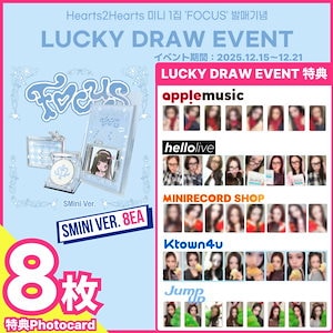 hearts2hearts ラキドロ